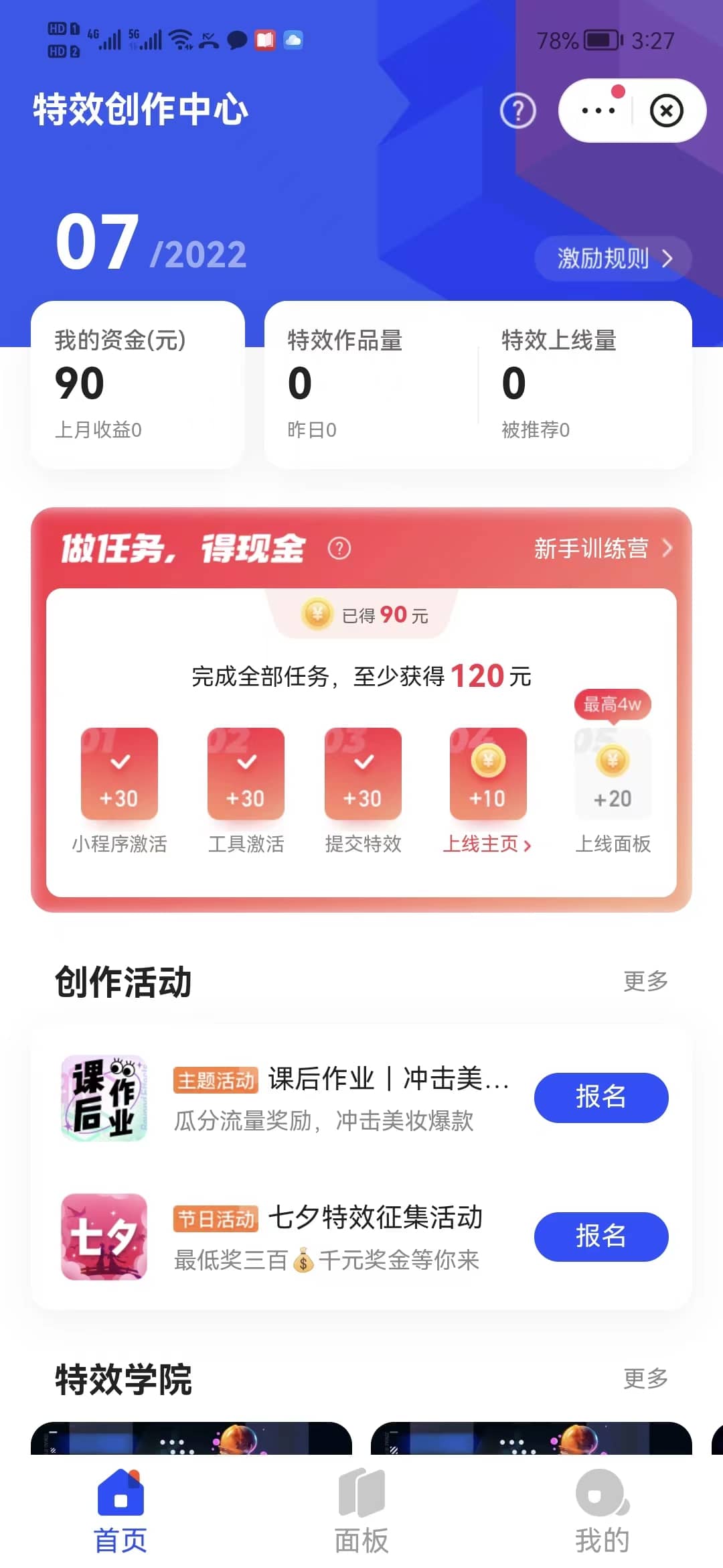 最新快手特效师项目，一个号白嫖零撸120块，多号多撸插图