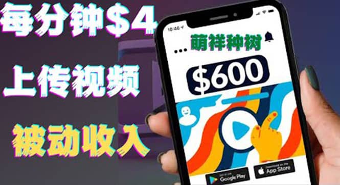 只需要上传视频然后每分钟赚4美元项目：详细操作步骤，新手也可操作插图