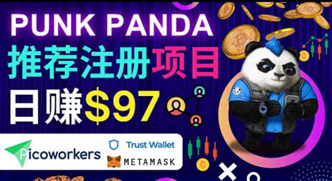 通过Punkpanda的Referral推荐注册项目，日赚150美元以上，操作教程插图