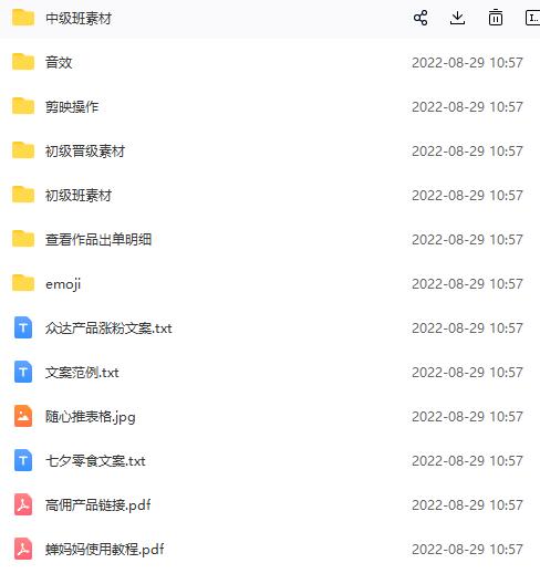 兴趣电商起号实操素材共享爆单营（22节主课＋电商资料素材包）插图2