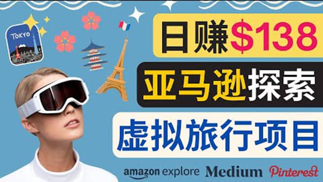 亚马逊探索新玩法每天工作2小时，日赚138美元，时间自由插图
