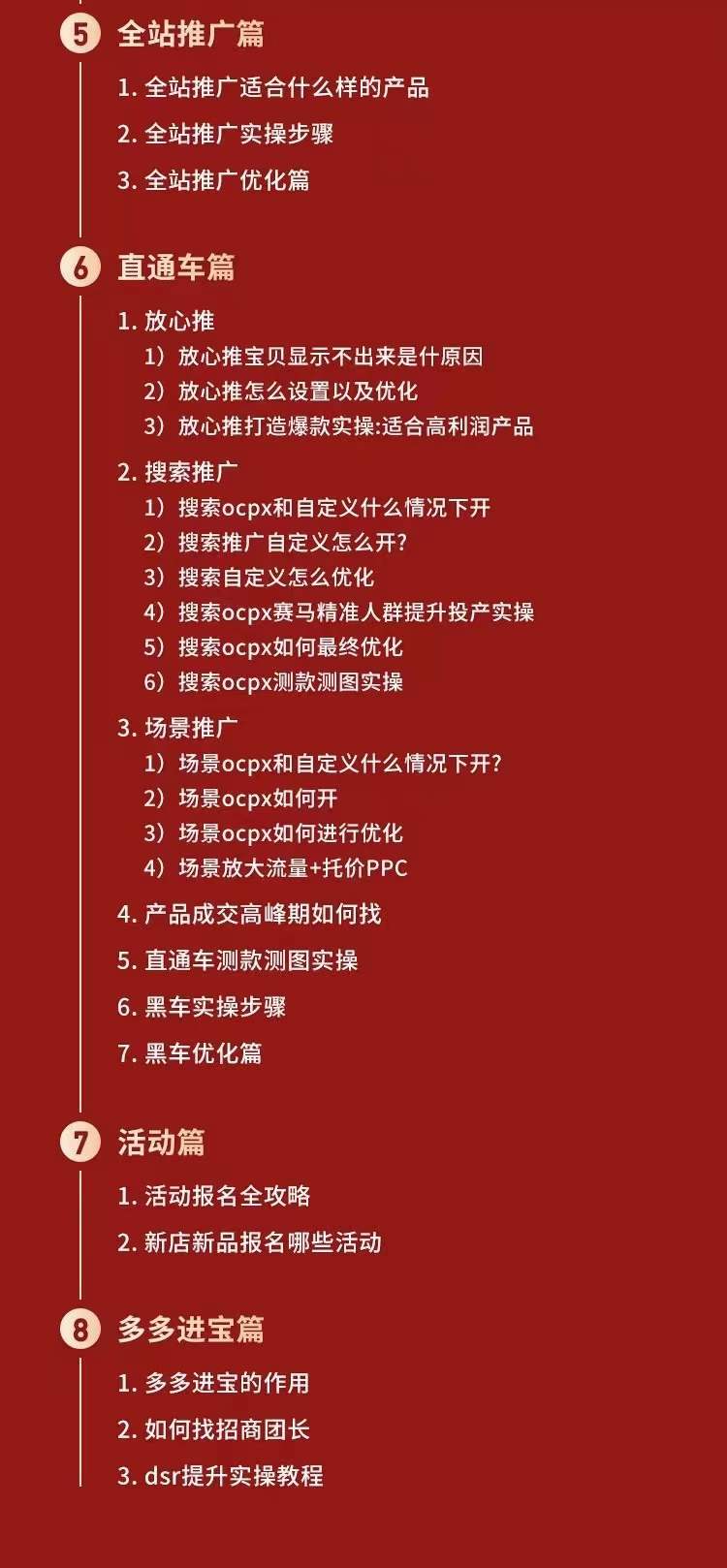 拼多多从0-1全方位运营实操班：爆款玩法 成交高峰黑车玩法（价值1280）插图2
