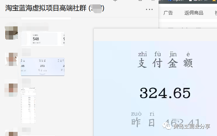 黄岛主：淘宝蓝海虚拟项目陪跑训练营5.0：单天478纯利润（无水印）插图2