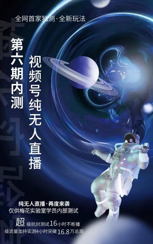 某收费培训:微信视频号无人直播第5-6期,利润改变你的生活 价值1180元插图