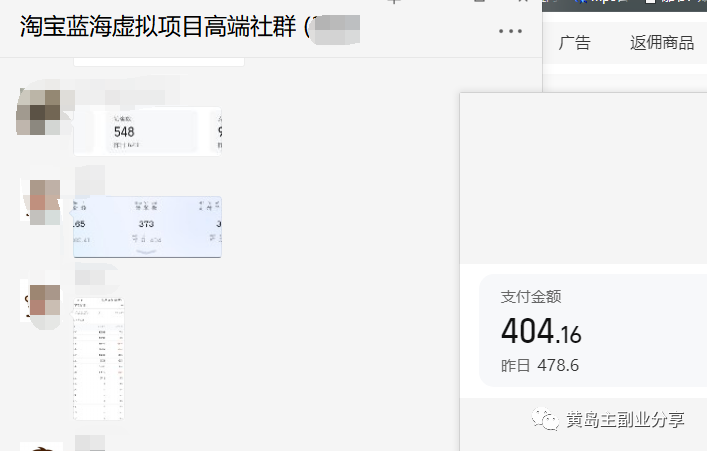 黄岛主：淘宝蓝海虚拟项目陪跑训练营5.0：单天478纯利润（无水印）插图3