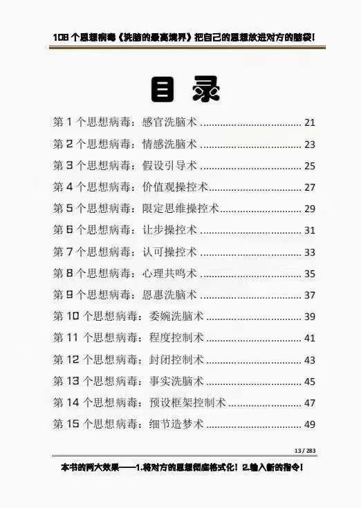 《洗脑的最高境界》人手一本的商业圣经，108个思想病毒 洗脑的万能公式插图1