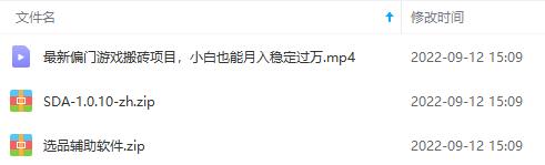 最新偏门游戏搬砖项目,互联网小白照抄稳定月入过万(教程 软件)插图4 最新偏门游戏搬砖项目,互联网小白照抄稳定月入过万(教程 软件)插图4