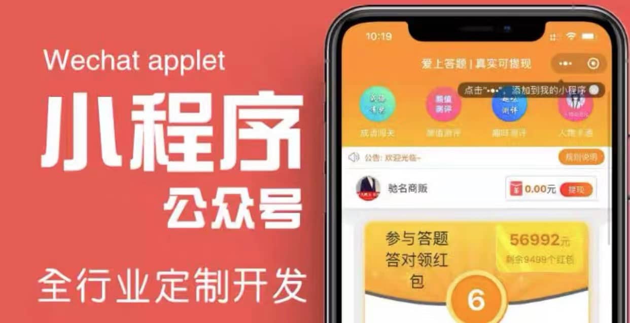 搭建答题领红包微信小程序【源码 教程】插图