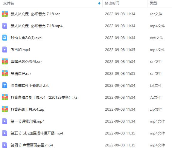 九月最新无人直播技术，轻松玩转无人直播（详细教程 全套软件）插图1