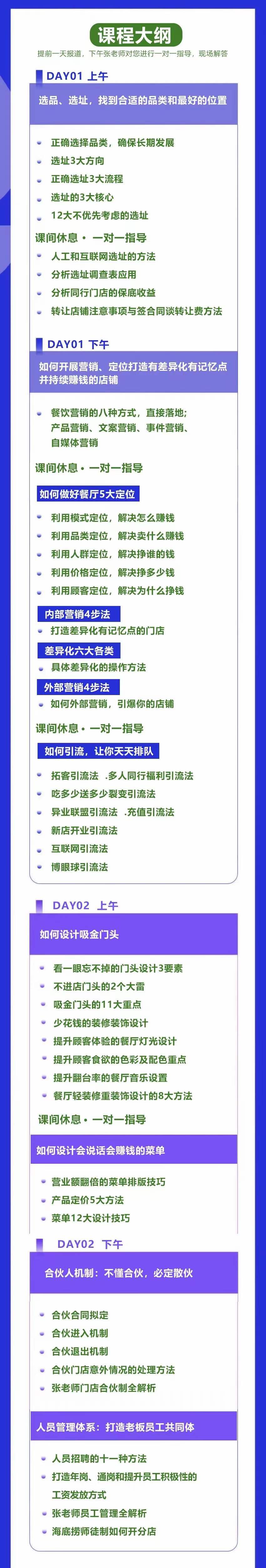 餐饮营销管理特训班：选址 营销 留客 营收 管理 发展插图2