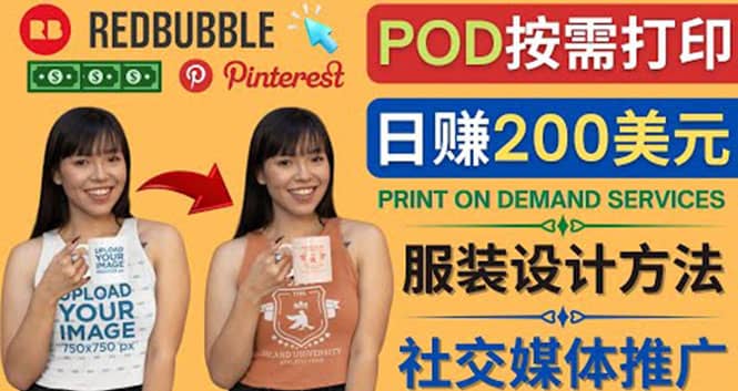 通过Print on Demand(按需打印)赚钱的方法：日赚200美元插图