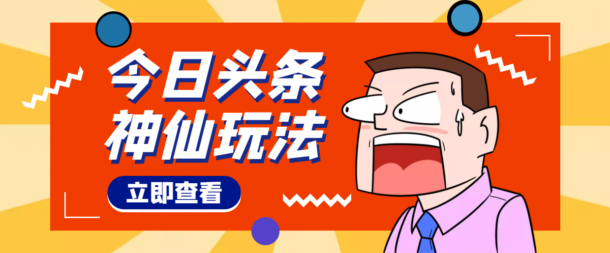 头条神仙玩法秒过原创，全程手机无脑操作插图