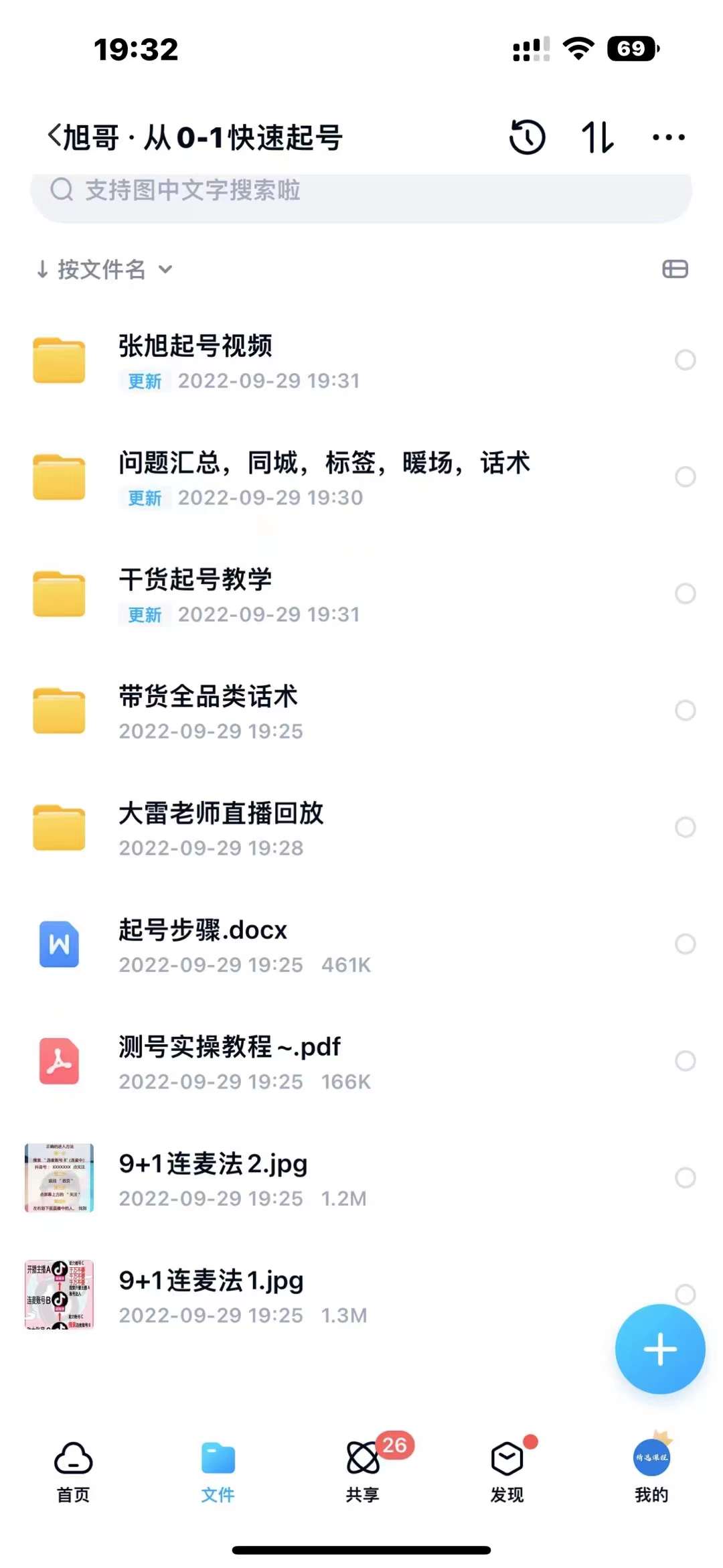 从零到一快速起号：平台底层推流逻辑清晰认知 快速打开直播推荐插图1