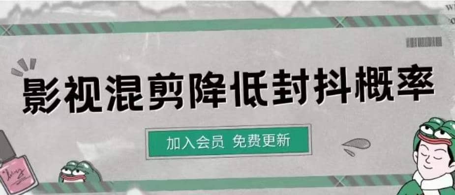 影视剪辑如何避免高度重复，影视如何降低混剪作品的封抖概率【视频课程】插图