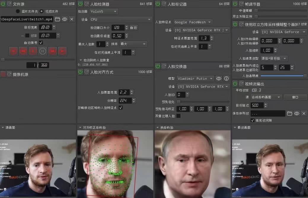 视频换脸＋实时直播换脸（软件 模型 教程）插图