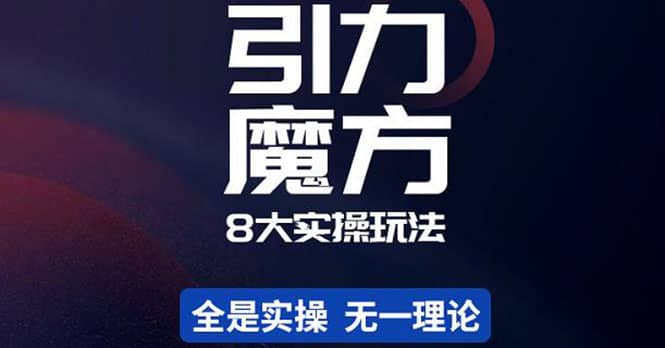 简易引力魔方插图