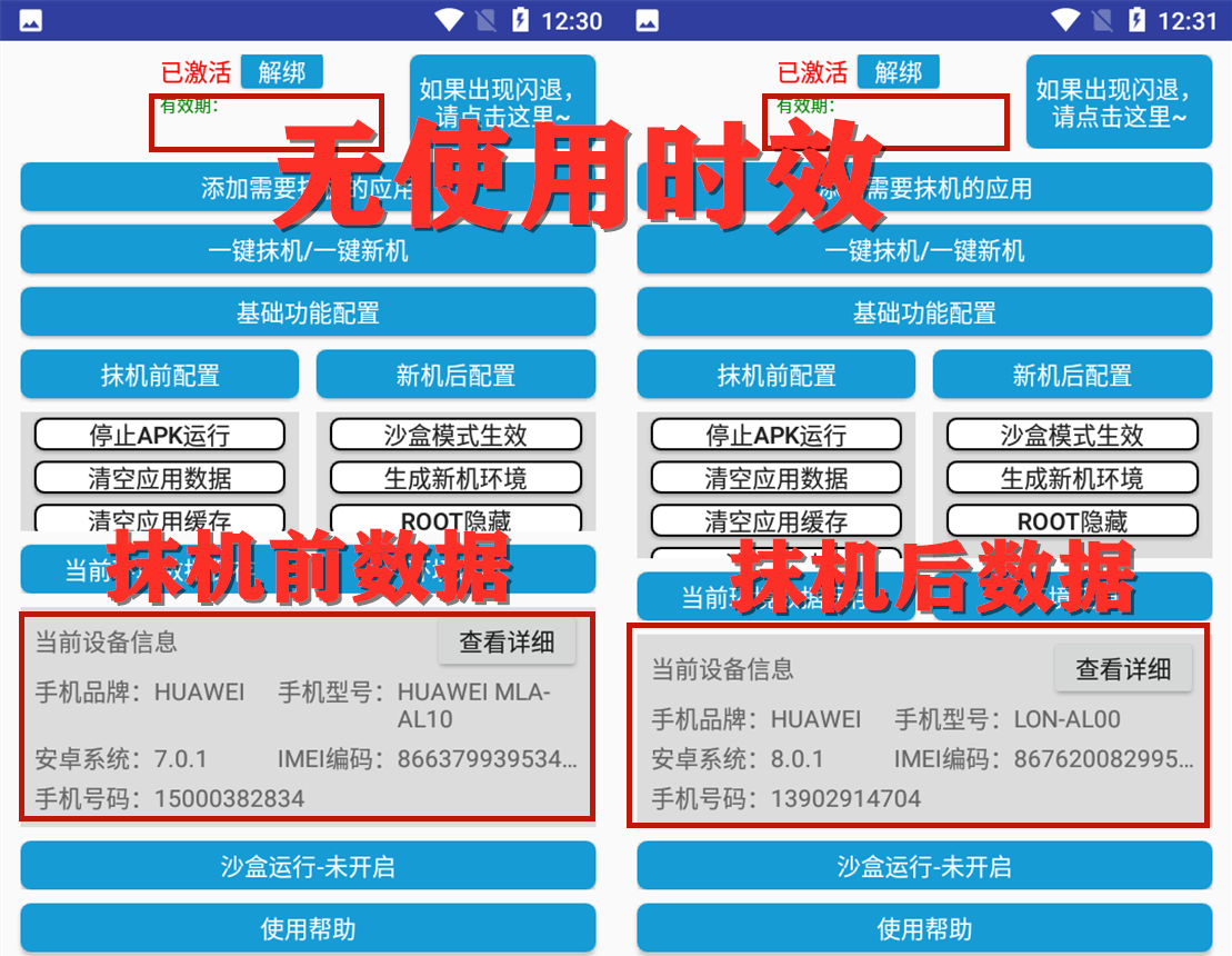 抹机王一键新机环境抹机改串号做项目必备封号重新注册新机环境避免平台检测插图1