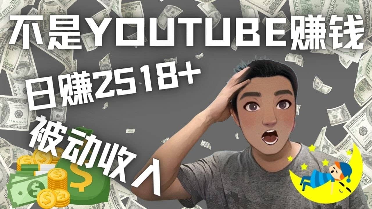 看视频也能被动收入，千次观看赚22美元-日赚2518 （不是YOUTUBE赚钱）插图
