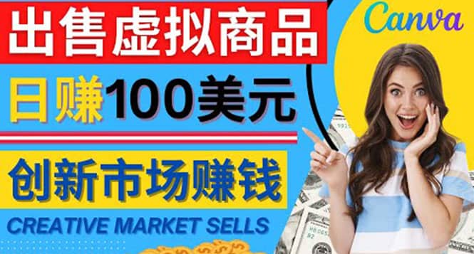 通过Creative Market出售虚拟商品，日赚150美元，无需任何设计基础插图