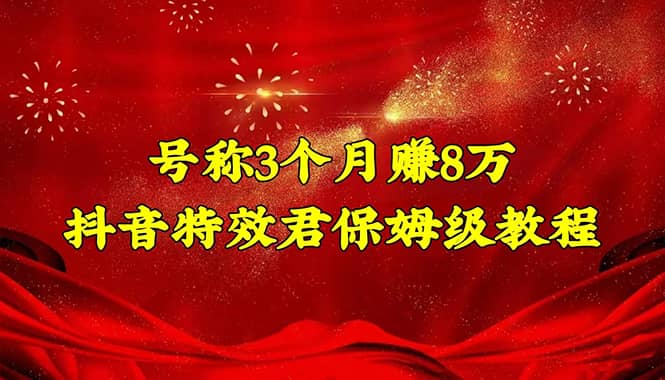 抖音特效君保姆级教程（教程 软件）插图