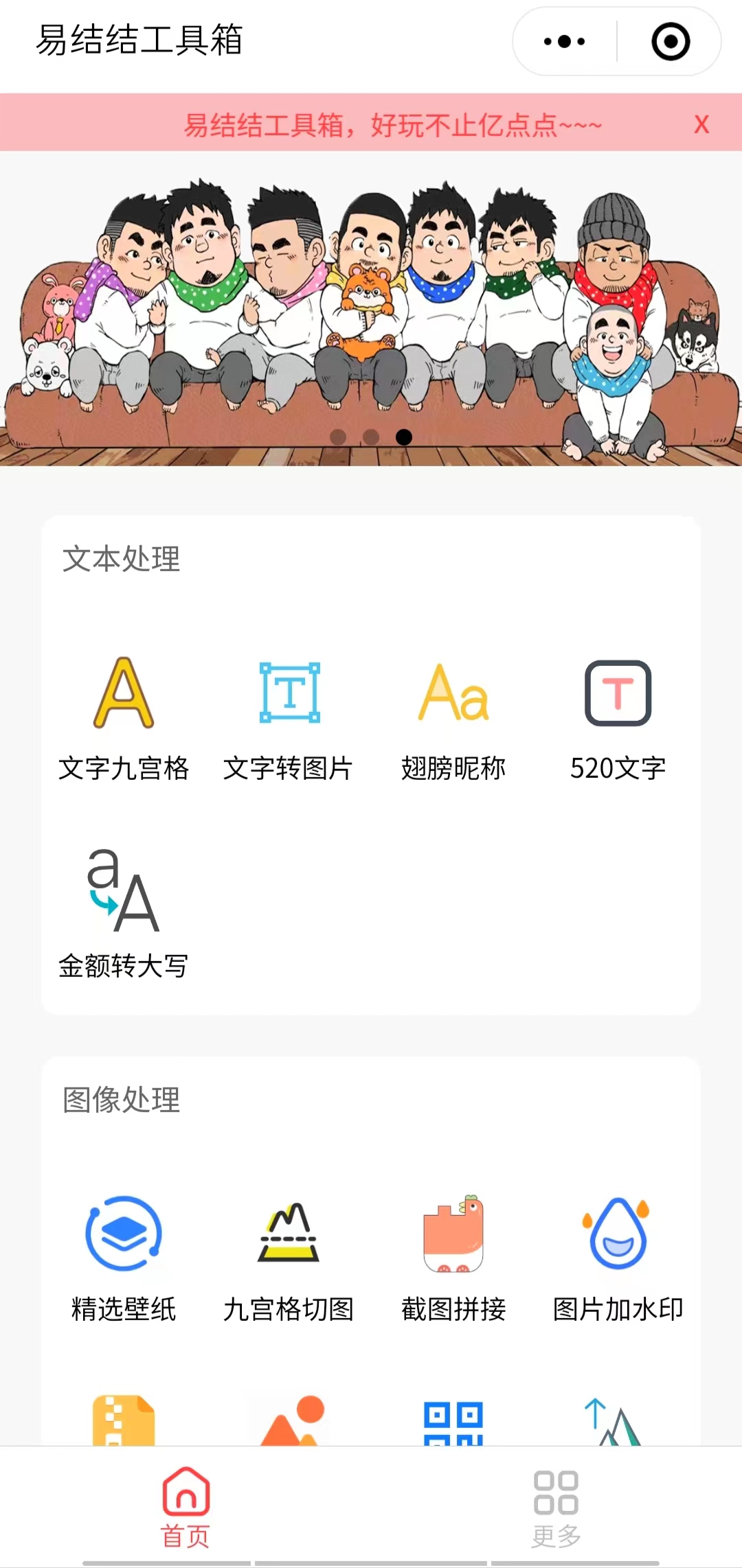 趣味聚合工具箱小程序系统,小白也能上线小程序 获取流量主收益(源码 教程)插图2 趣味聚合工具箱小程序系统,小白也能上线小程序 获取流量主收益(源码 教程)插图2