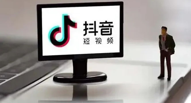 企业抖音运营实操课,企业不能错过的变现生态插图 企业抖音运营实操课,企业不能错过的变现生态插图