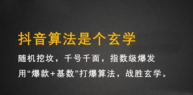 抖音短视频带货训练营，手把手教你短视频带货，听话照做，保证出单插图