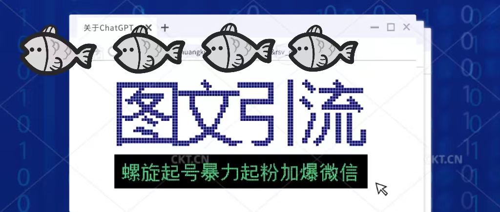（5215期）23年价值1980的图文引流创业粉螺旋起好技术暴力起粉加爆微信插图
