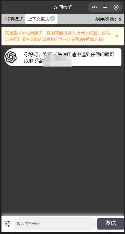 全网首发-CGPT3.1微信小程序部署搭建，自带流量主版本【源码 教程】插图1