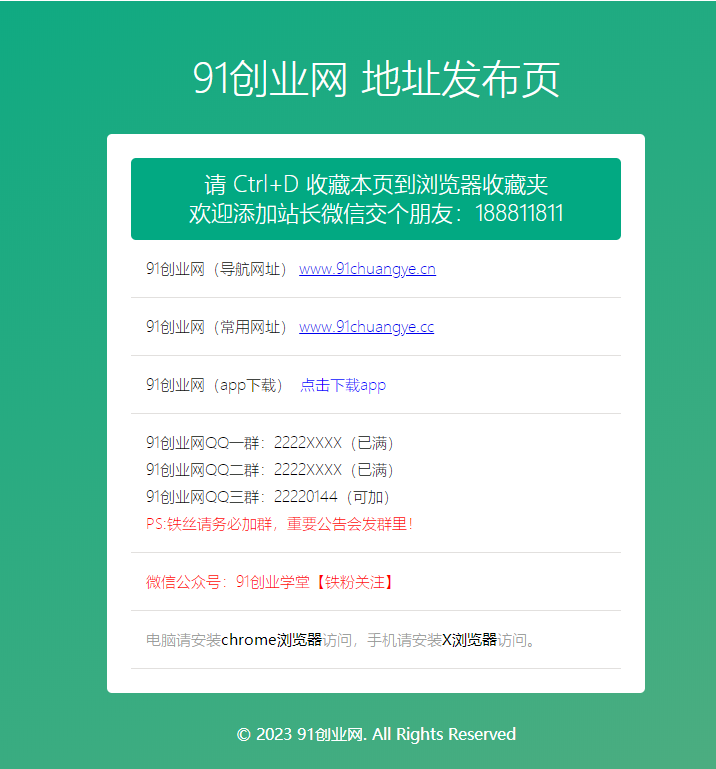 （103期）分享91导航页小清新源码插图