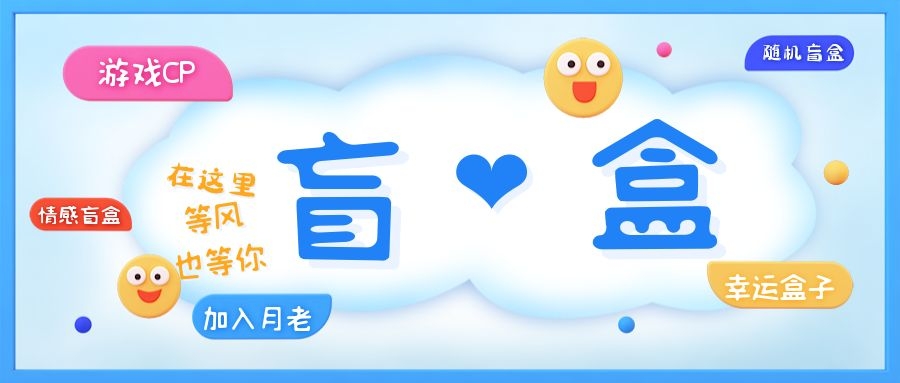 （5450期）一元盲盒交友源码/脱单盲盒源码/交友盲盒/恋爱盲盒【源码+视频教程】插图