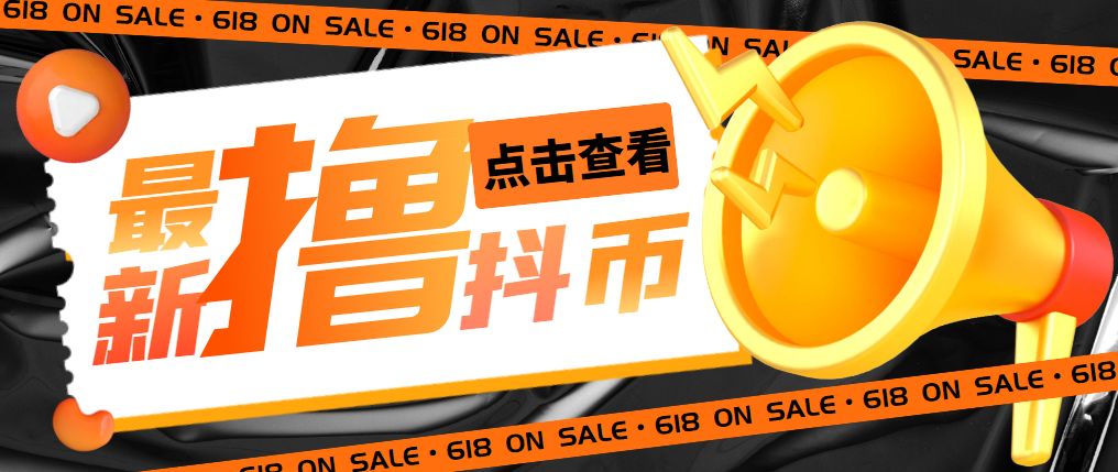 （5490期）外面收费598的最新pdd无限白嫖抖币项目揭秘，简单暴利【仅揭秘】插图