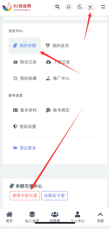 【011】知创网，如何使用充值卡充值余额，购买项目插图2