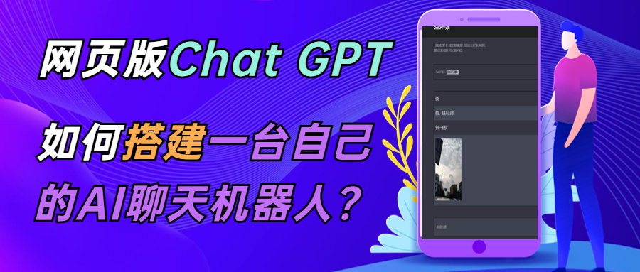 （5467期）CGPT在线聊天网页源码-PHP源码版-支持图片功能 连续对话等【源码+教程】插图