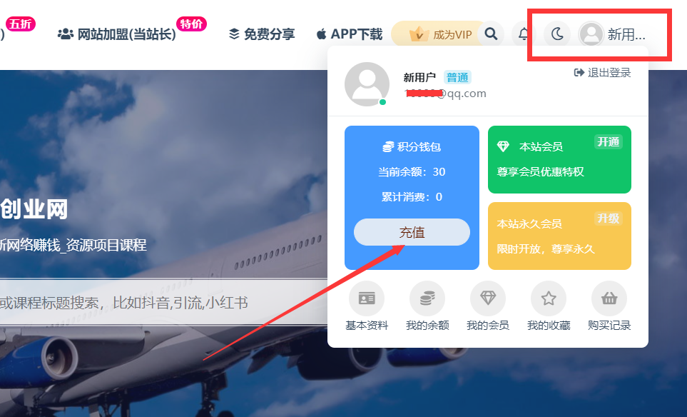 【011】知创网，如何使用充值卡充值余额，购买项目插图