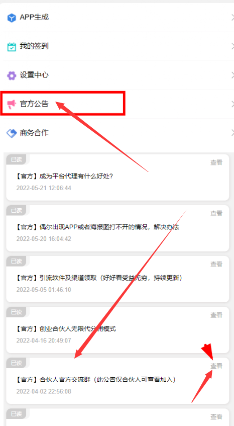 【006期】不用建站，不用每天更新，加入合伙人，拥有同款资源网站，扫码查看插图16