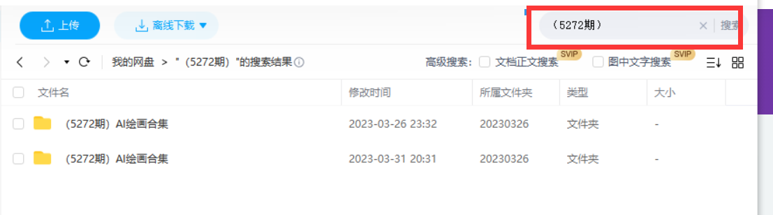 【007期】知创网会员，百度网盘快速下载方法插图2