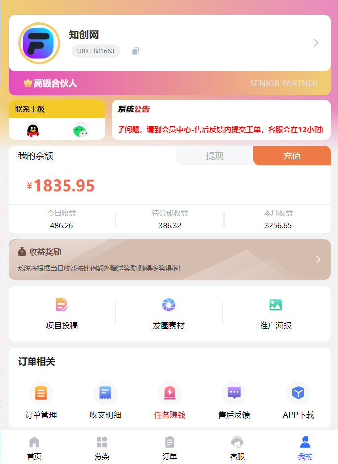 【006期】不用建站，不用每天更新，加入合伙人，拥有同款资源网站，扫码查看插图8
