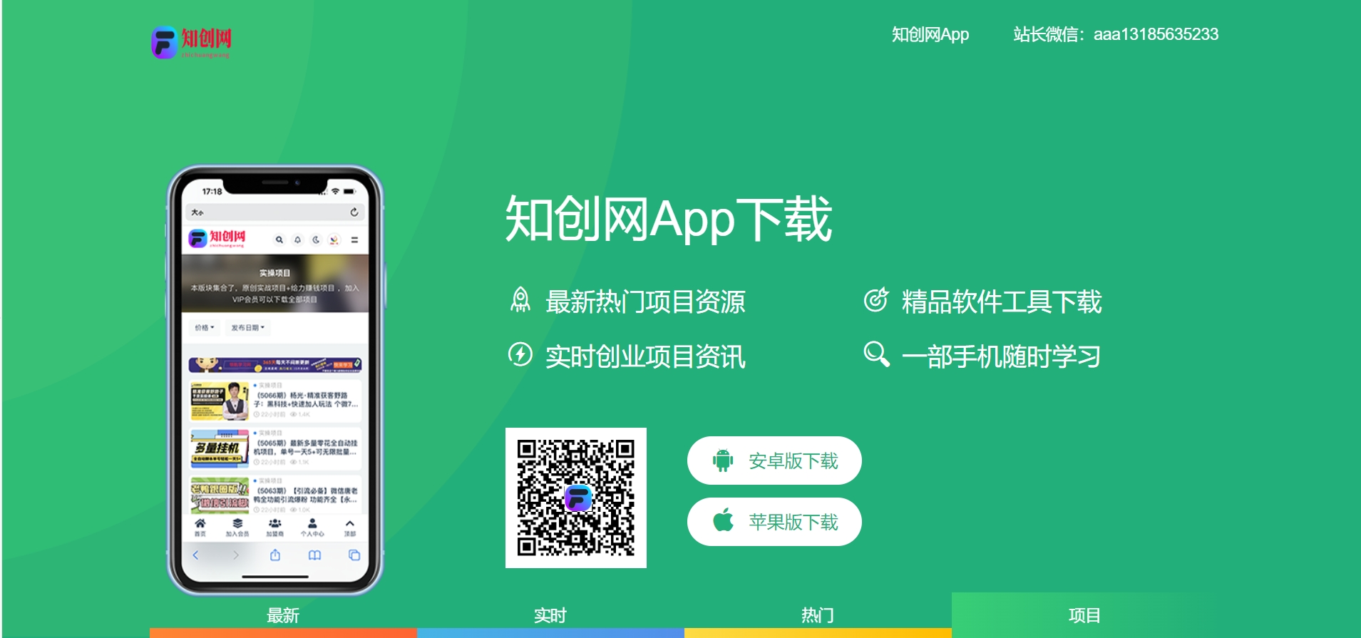 知创网最新版APP下载地址，扫码下载插图