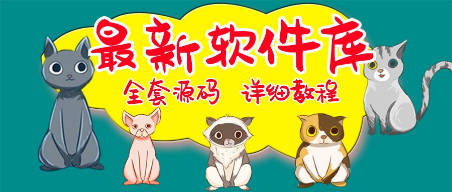 （5563期）最新软件库完整源码+详细教程 多种变现模式【价值188元-非市面泛滥】插图
