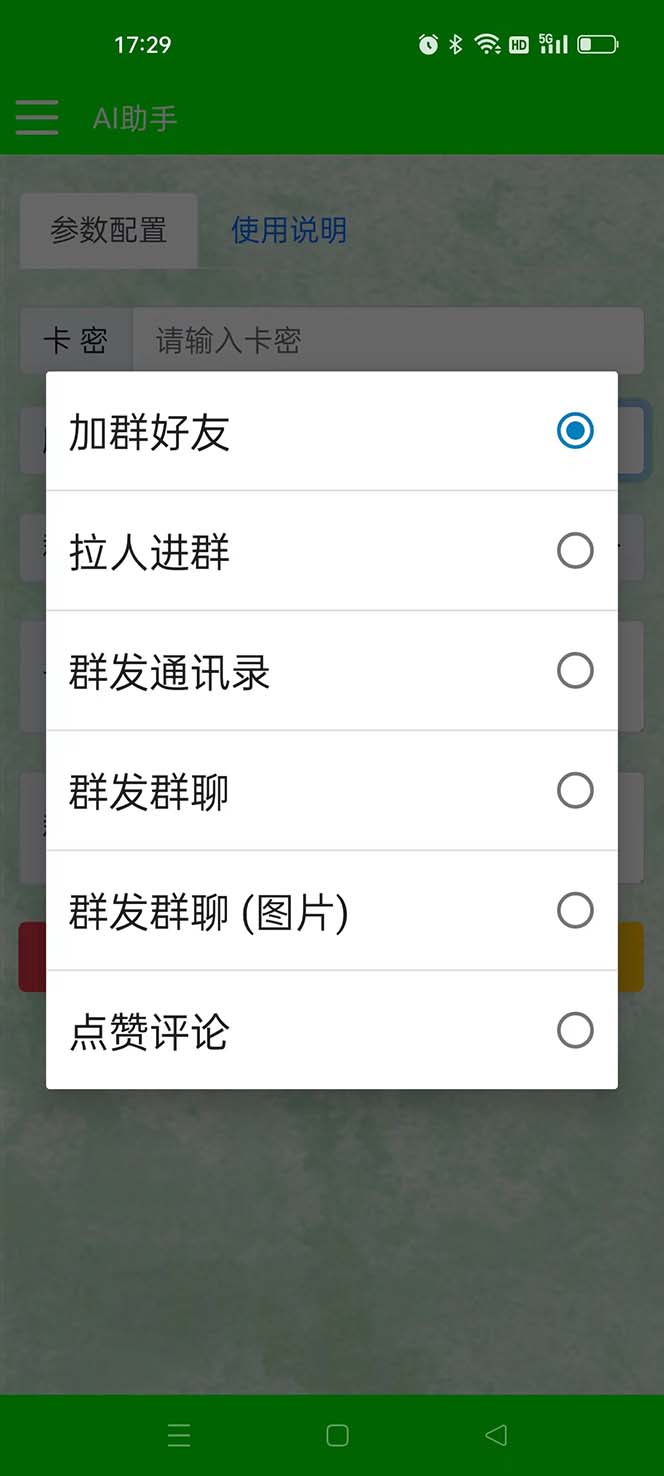（5635期）市面上价值660一年的国际微信，无限加好友 解放双手轻松引流【脚本+教程】插图1