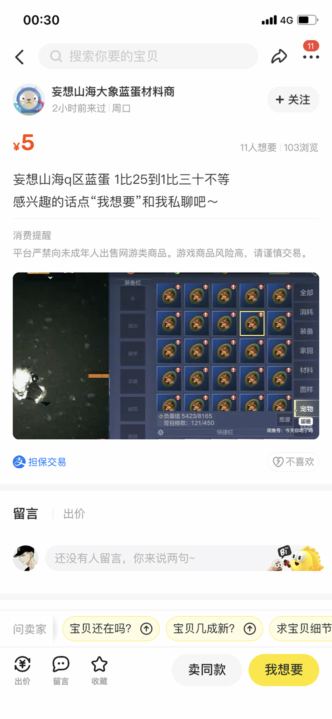 （5518期）工作室内部妄想山海抓蛋长期打金挂机项目，单窗口稳定一天5R【脚本+教程】插图2