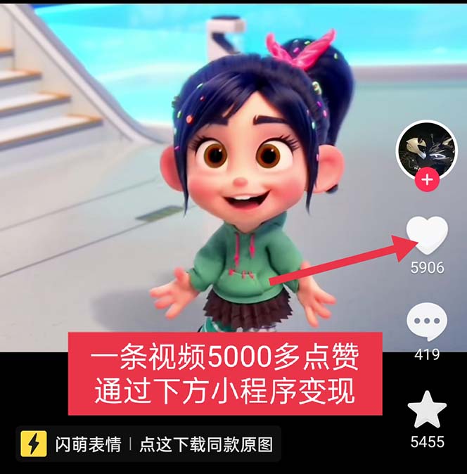 （5523期）无敌破坏王动画表情包流量变现：一条视频赚几千几万（教程+素材）插图1