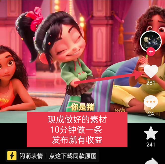 （5523期）无敌破坏王动画表情包流量变现：一条视频赚几千几万（教程+素材）插图2