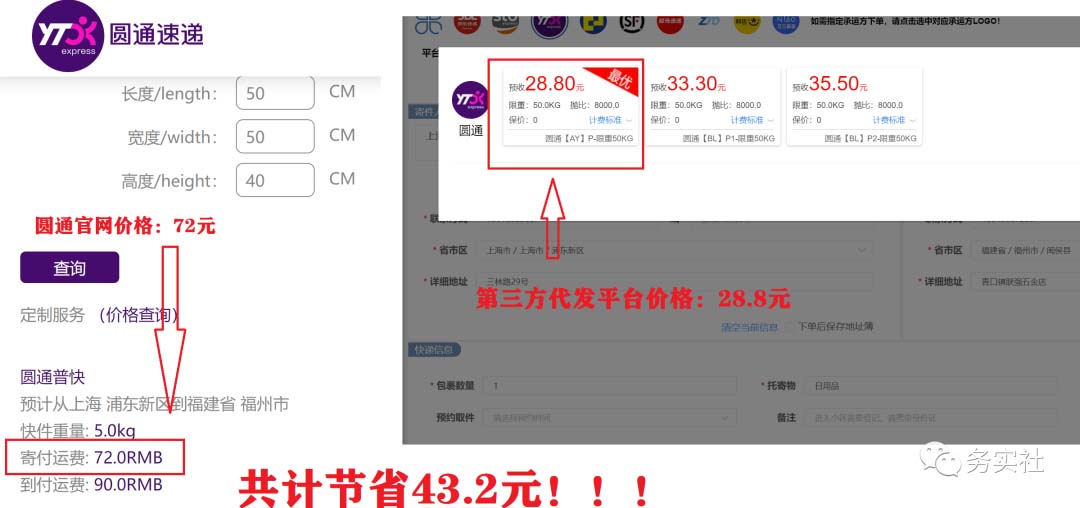 （5573期）2023最新蓝海快递代发项目，小白零成本照抄也能日入300+插图3