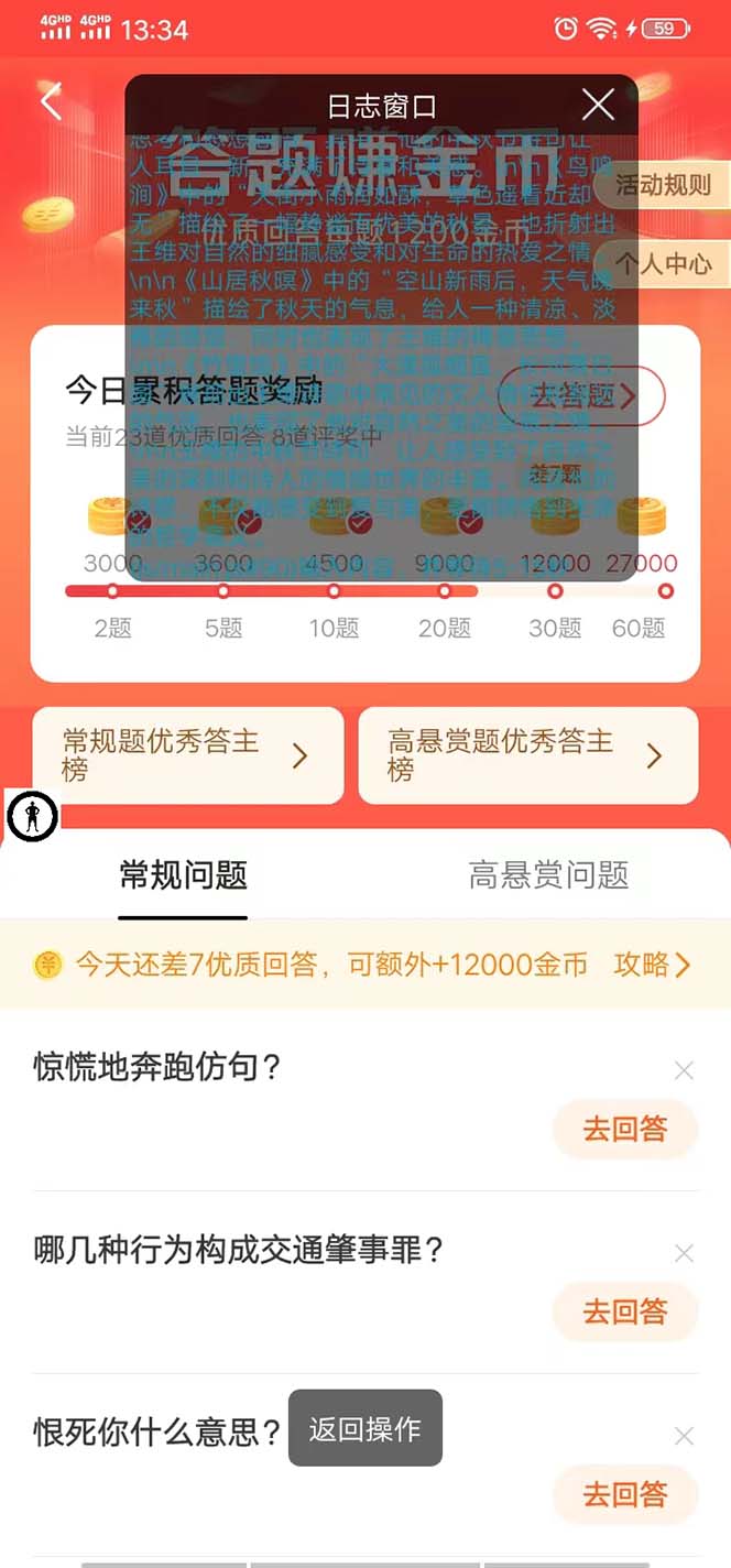 （5474期）外面收费398今日头条极速版全自动答题挂机项目 单号一天5-10+【脚本+教程】插图1