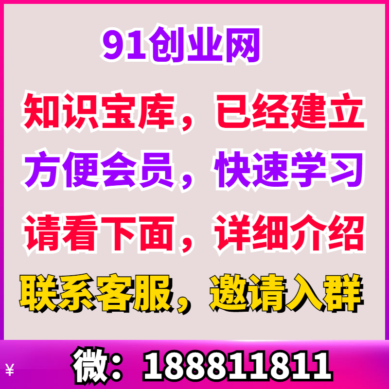 （011期）知创网，会员知识宝库，让你快速从小白成大神。插图