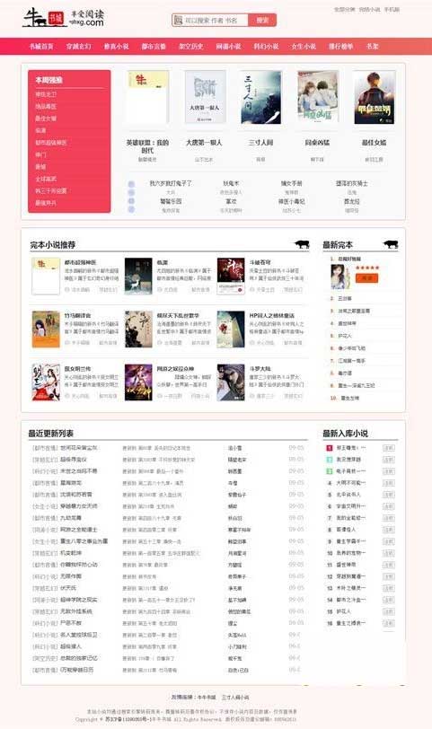 (5933期)粉色新主题YGBOOK小说网站搭建,带自动采集 可广告变现【教程+源码】插图1 (5933期)粉色新主题YGBOOK小说网站搭建,带自动采集 可广告变现【教程+源码】插图1