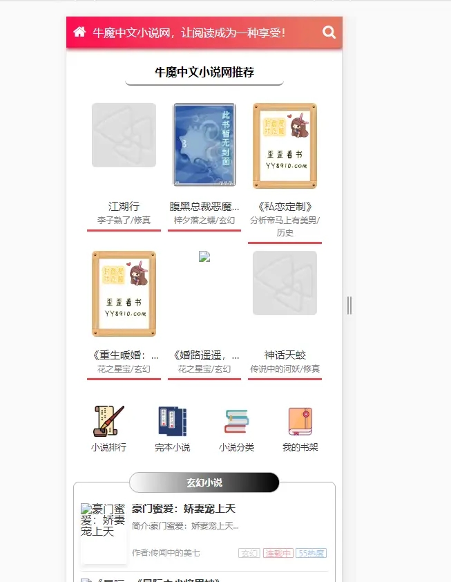 (5933期)粉色新主题YGBOOK小说网站搭建,带自动采集 可广告变现【教程+源码】插图2 (5933期)粉色新主题YGBOOK小说网站搭建,带自动采集 可广告变现【教程+源码】插图2