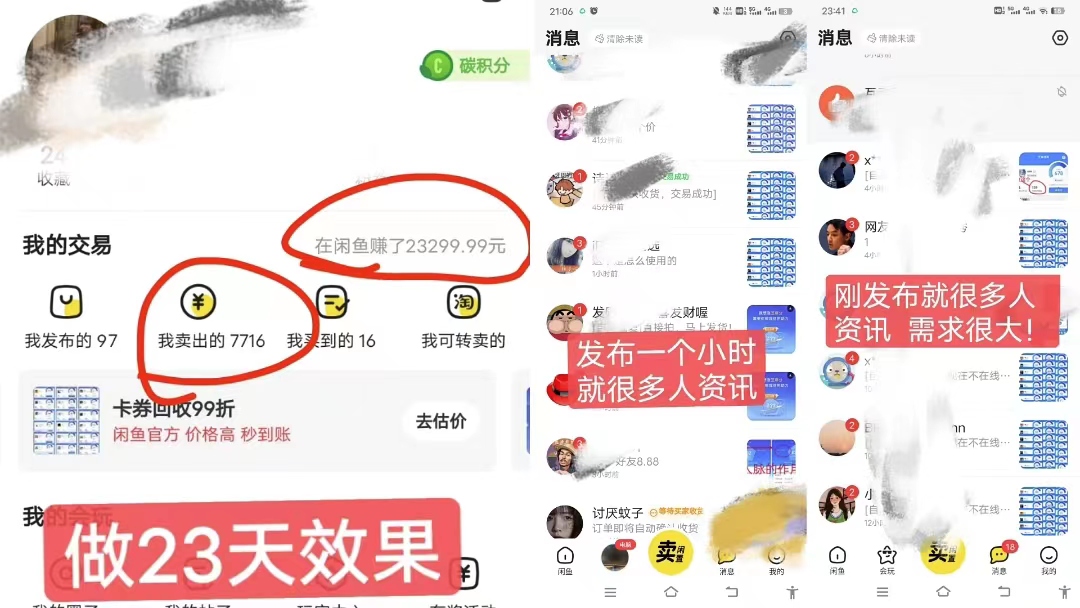 (6301期)全网首发! 闲鱼新玩法(高芝麻分人脉)0投入 0门槛,每天一小时,轻松月入过万插图1 (6301期)全网首发! 闲鱼新玩法(高芝麻分人脉)0投入 0门槛,每天一小时,轻松月入过万插图1